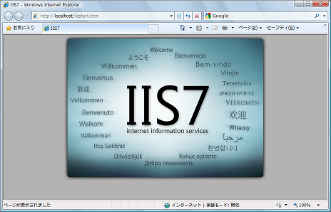 IIS7.0のデフォルトページ