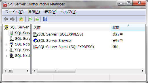 SQL Server 構成マネージャー