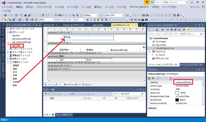 VB側から直接出力。 クリスタルレポートの基本