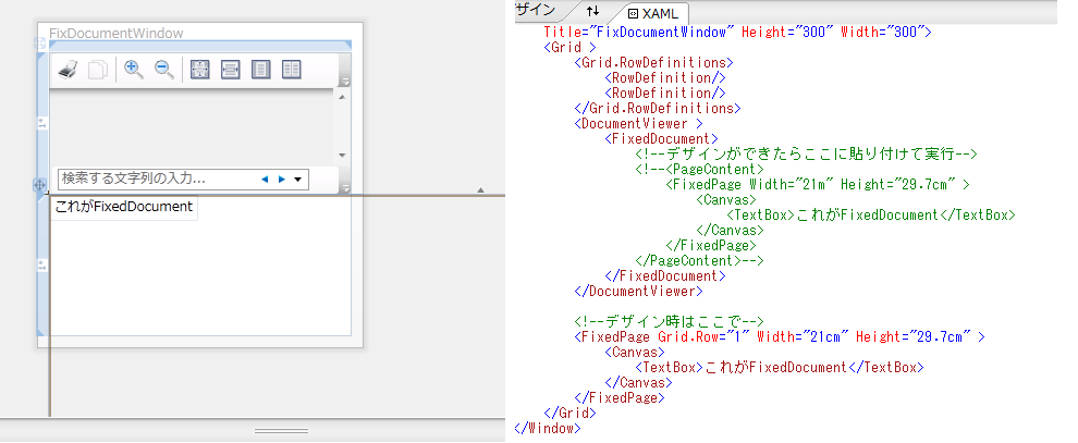 fixeddocumentデザイン時
